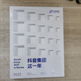 抖音集团这一年 2023