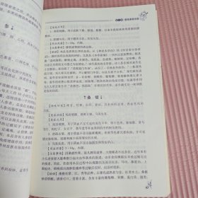 美容中药一本通