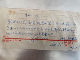 历史资料～1972年参加战斗誓师大会中消费证明材料