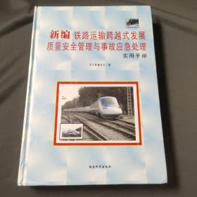 最新电信服务规范实施手册《三》