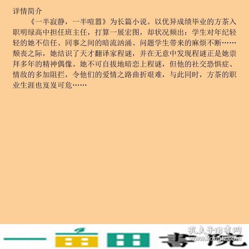 一半寂静一半喧嚣叶离著湖南文艺出9787540487096