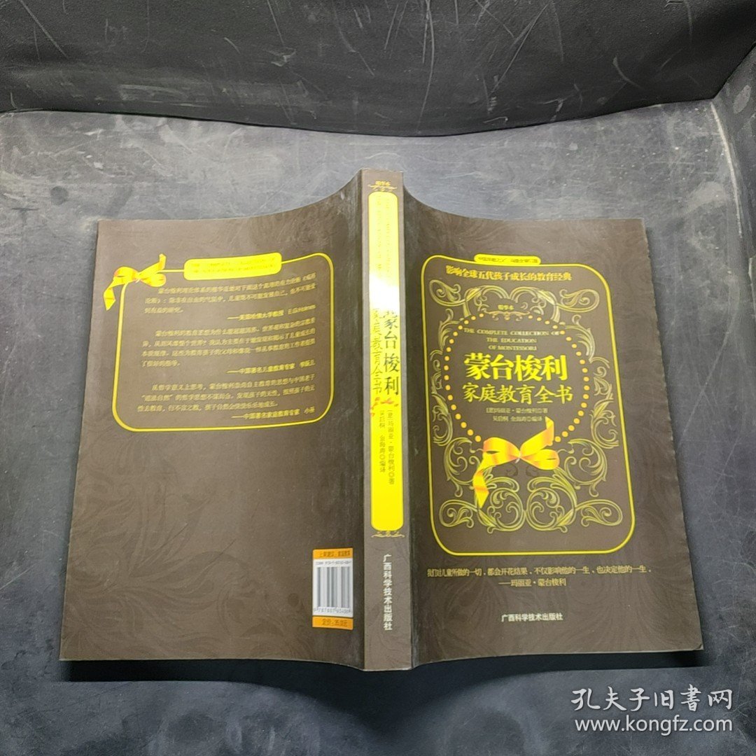 【现货速发】蒙台梭利家庭教育全书 (意)玛丽亚·蒙台梭利　著