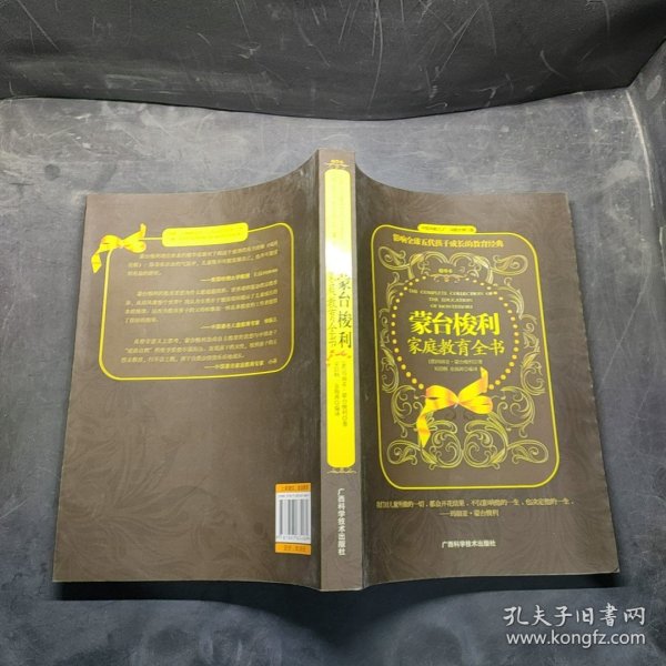 【现货速发】蒙台梭利家庭教育全书 (意)玛丽亚·蒙台梭利　著