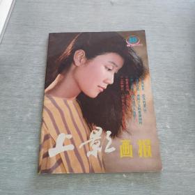 上影画报 1986 10