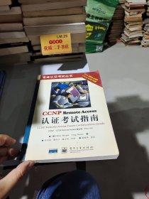 CCNP Remote Access认证考试指南 无盘