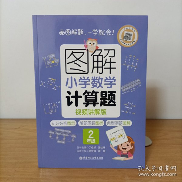 图解小学数学计算题2（二年级）视频讲解版