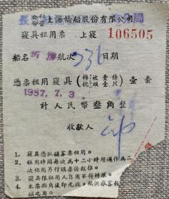 长江航运管理局上海分局寝具租用票