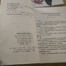 北京特级教师授课启示录——同步导学与测试（修订教材）：初一英语（上学期）