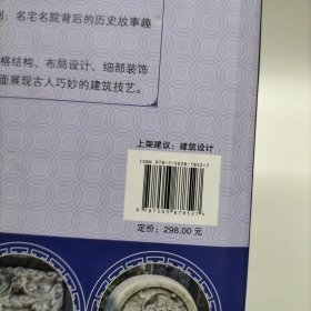 中国名宅名院：上贤人名士宅邸（上）
