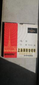 上海牌录音磁带（未使用）