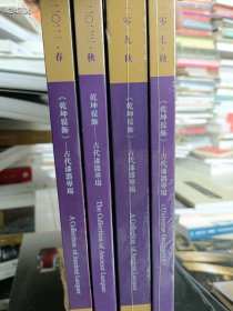 一套库存 博美拍卖(乾坤修饰-古代漆器专场) 4本全新塑封发货 95元包邮 6号