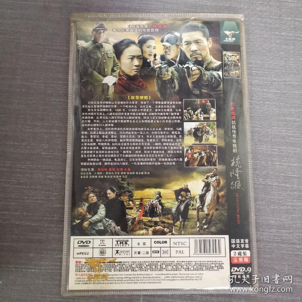 647影视光盘DVD:桥隆飙      二张光盘简装