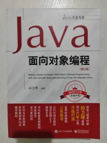 Java面向对象编程（第2版）