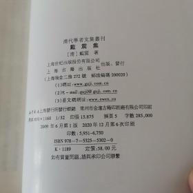 戴震集：清代学者文集丛刊