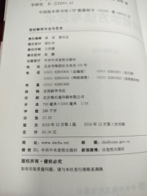 党校教学方法与艺术