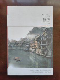 边城