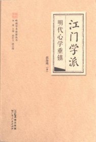 江门学派