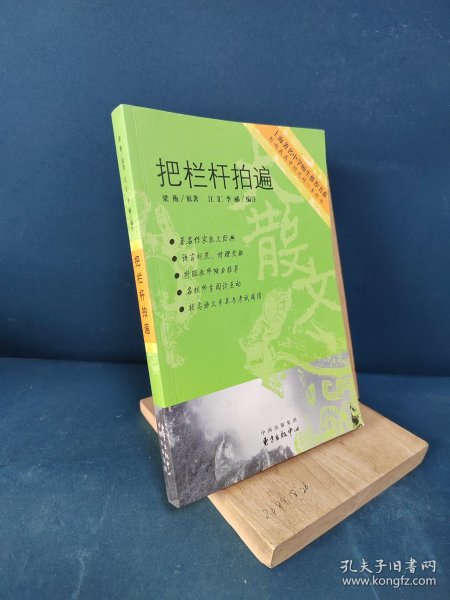把栏杆拍遍以实拍图为准，品相自鉴，介意勿拍。梁衡/ 东方出版中心