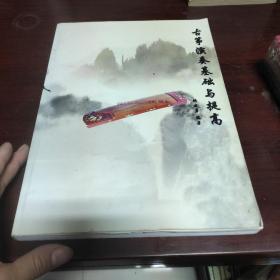 古筝演奏基础与提高