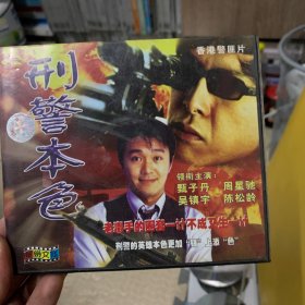 刑警本色 VCD