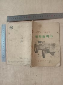 长春拖拉机制造厂出品:长春一1215拖拉机使用说明书(本书是由阜新市林业局购买使用…并在书内标题页盖有阜新市林业局财会专用章一枚…如图较少见， 品不好介意勿拍)具有收藏价值。
