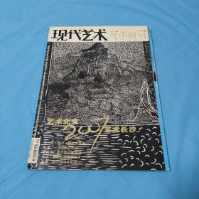 现代艺术2007年第9期A