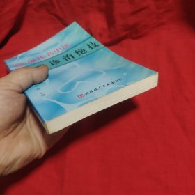 现代名中医哮喘诊治绝技