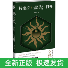 特奎拉日升