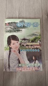 新聊斋故事（2013年第2,3,6,7,11期、2014年第3,4,6,7,8,9,10,11,12期）、新聊斋合订珍藏本（170-172期）（15册同售）