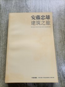 安藤忠雄建筑之旅