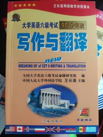 写作与翻译大学英语六级考试四、六级对比式阶梯训练：