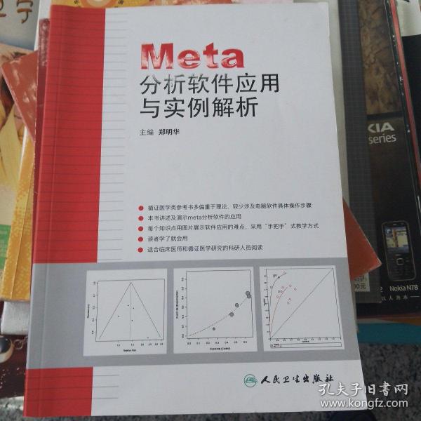 Meta分析软件应用与实例解析