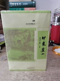 印象庐山