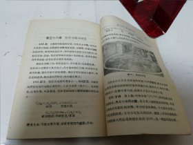 初中理化课本 第二册（多插图，严济慈编著，三联书店1950年5版）2024.5.8日上