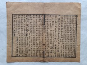 古籍散页《春秋疏》一页，页码20 ，页面展开尺寸30*24厘米，这是一张古籍散页，不是一本书，自然老旧，轻微破损，详见细节图，本店作品都是实售价格，不做任何虚标价格，不包邮、不议价，看好直接下单即可，同一包裹100件之内自动合并邮资。