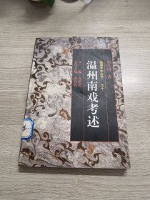 瓯越文化史