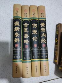 中医四大名著(图文珍藏版共4册)