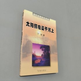 太阳照在桑干河上