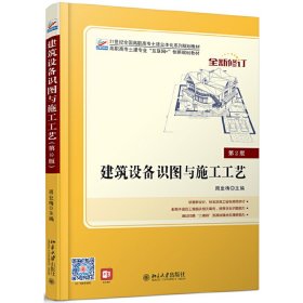 建筑设备识图与施工工艺(第2版)