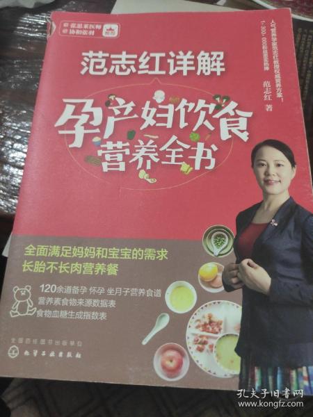 范志红详解孕产妇饮食营养全书