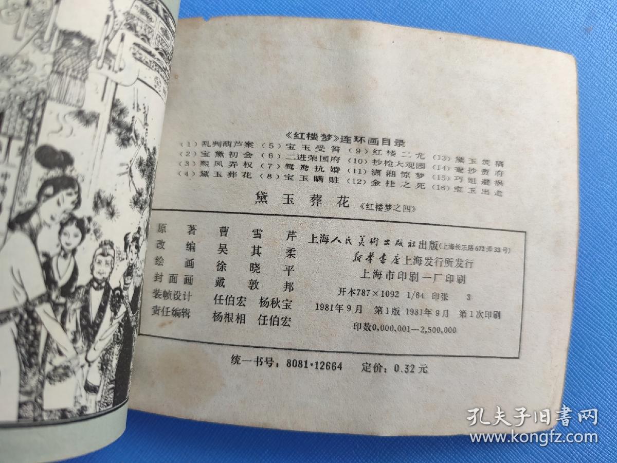 黛玉葬花（红楼梦之四）