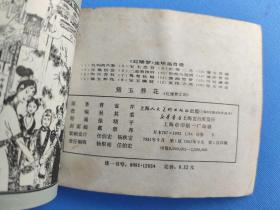 黛玉葬花（红楼梦之四）