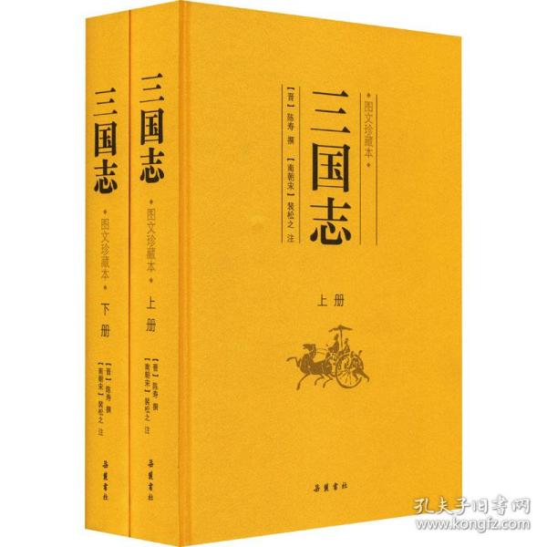 三国志