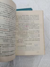 概率论与数理统计基础 高等代数  一元函数积分学 一元函数微分学 有限数学引论 多元函数微积分 级数  概率论与数理统计基础共7本合售