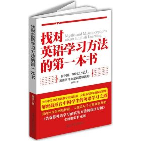 找对英语学习方法的本书