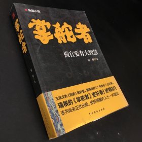 掌舵者（下书口发霉）