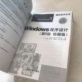 Windows程序设计（第五版 珍藏版 有光盘）