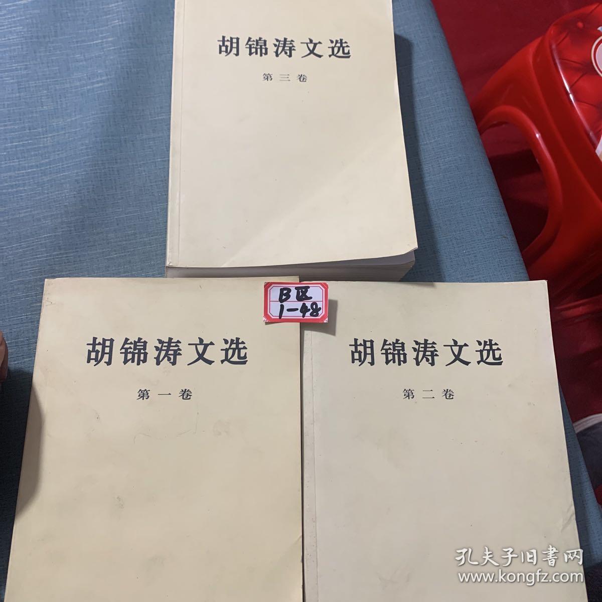 胡锦涛文选