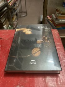 认识余本（1905-1995）全新--未拆封