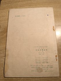 社会发展简史